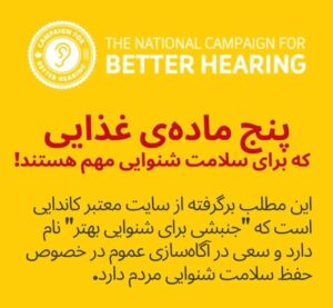 5 ماده تقویت کننده شنوایی
