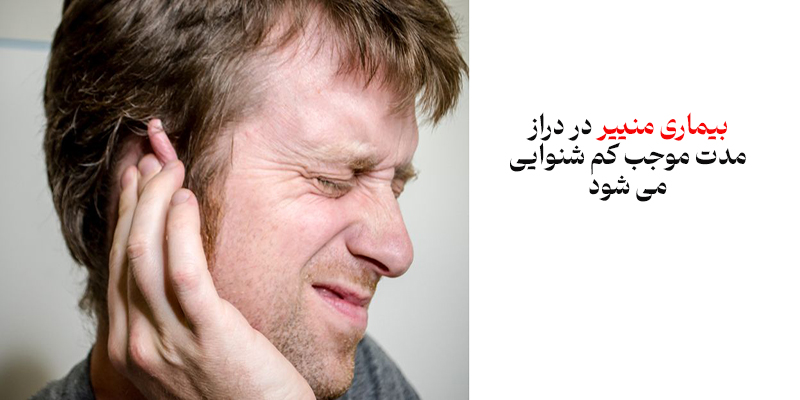 علل کم شنوایی