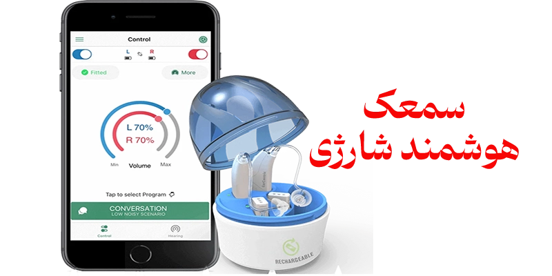 قیمت سمعک هوشمند